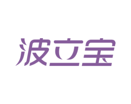 波立宝 商标图样