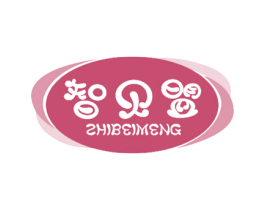 智贝盟 商标图样