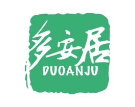 多安居 商标图样