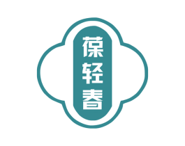 葆轻春 商标图样