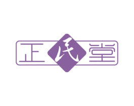 正民堂 商标图样