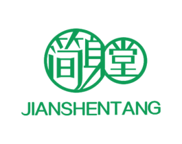 简身堂 商标图样