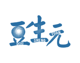 豆生元 商标图样