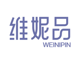 维妮品 商标图样