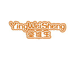 婴维生 商标图样