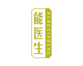 能医生 商标图样