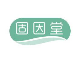 固因堂 商标图样