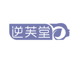 逆芙堂 商标图样