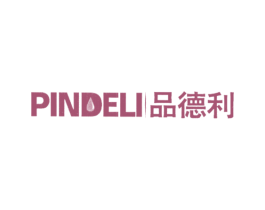 品德利 商标图样