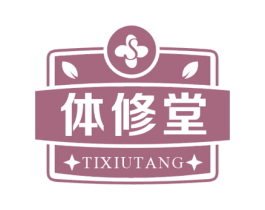 体修堂 S 商标图样