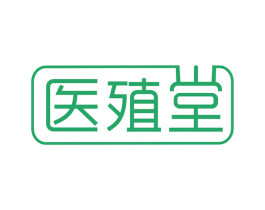 医殖堂 商标图样