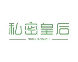 私密皇后 商标图样