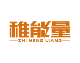 稚能量 商标图样