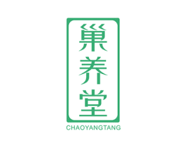 巢养堂 商标图样