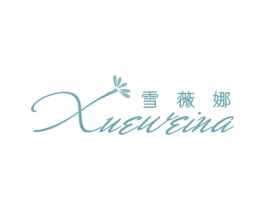 雪薇娜 商标图样