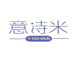意诗米 商标图样