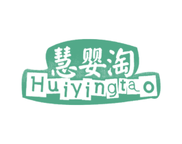 慧婴淘 商标图样