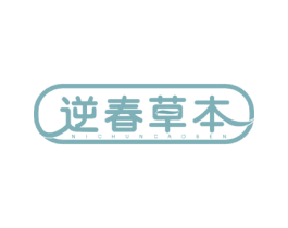 逆春草本 商标图样