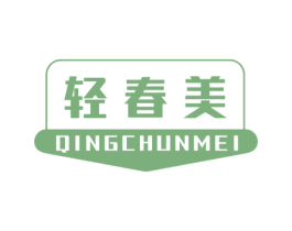 轻春美 商标图样