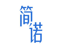 简诺 商标图样