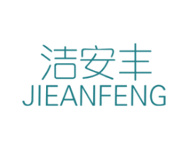 洁安丰 商标图样