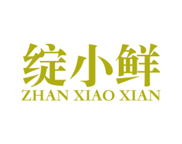 绽小鲜 商标图样