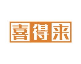 喜得来 商标图样