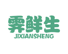 霁鲜生 商标图样