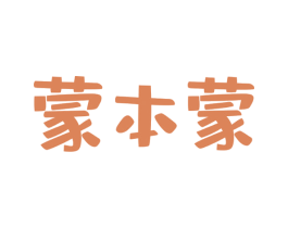 蒙本蒙 商标图样