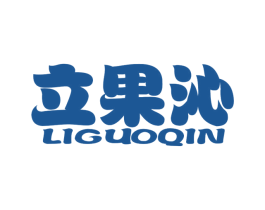 立果沁 商标图样