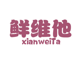 鲜维他 商标图样