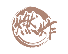 燃炸 商标图样