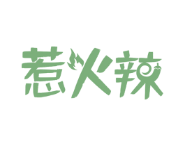 惹火辣 商标图样
