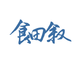 食田叙 商标图样