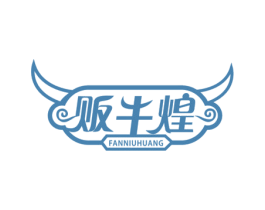 贩牛煌 商标图样