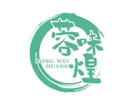 蓉味煌 商标图样
