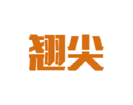 翘尖 商标图样
