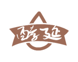 酵延 商标图样