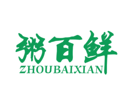 粥百鲜 商标图样