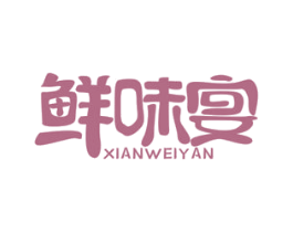 鲜味宴 商标图样