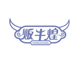 贩牛煌 商标图样