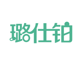 璐仕铂 商标图样