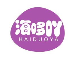 海哆吖 HAI DUO YA 商标图样
