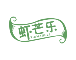 虾芒乐 商标图样