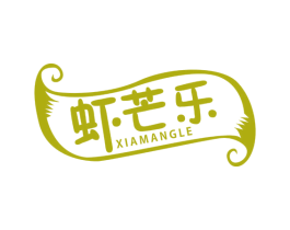 虾芒乐 商标图样
