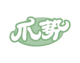 爪势 商标图样