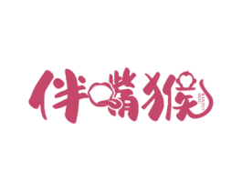 伴嘴猴 商标图样