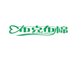 布克布棉 商标图样
