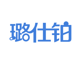 璐仕铂 商标图样