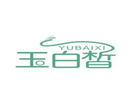 玉白皙 商标图样